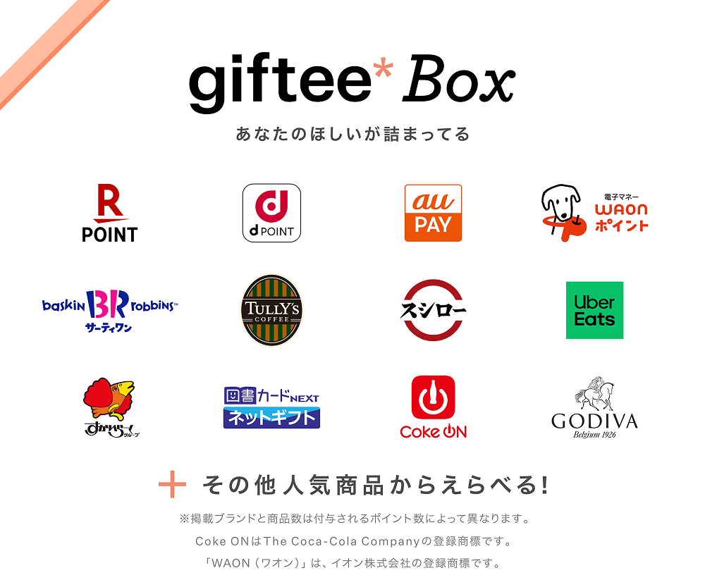 giftee_Box