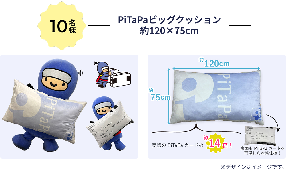 PiTaPaビッグクッション