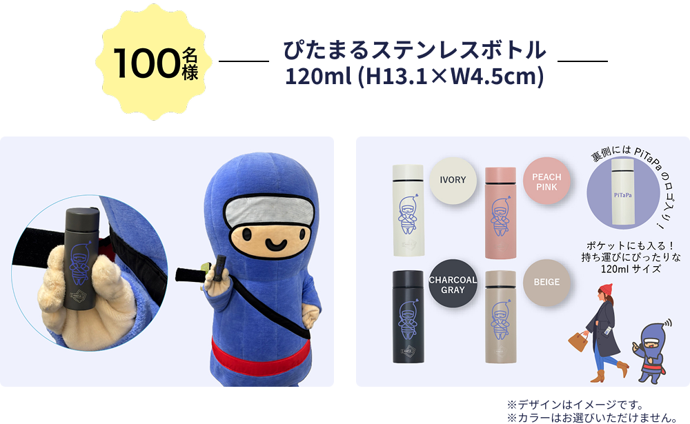 ぴたまるステンレスボトル