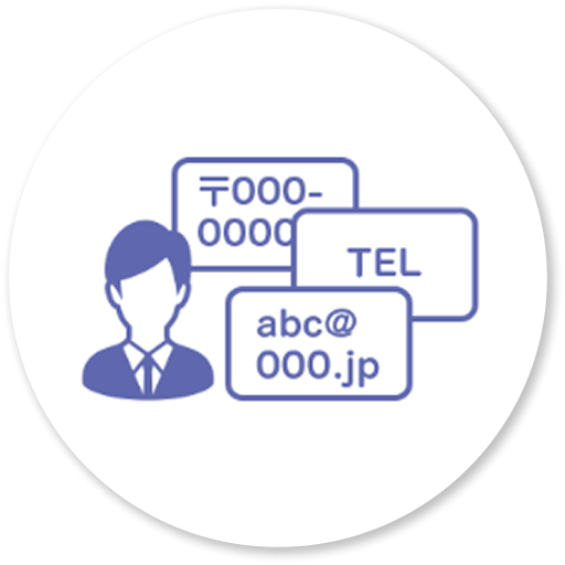 会員情報照会・変更