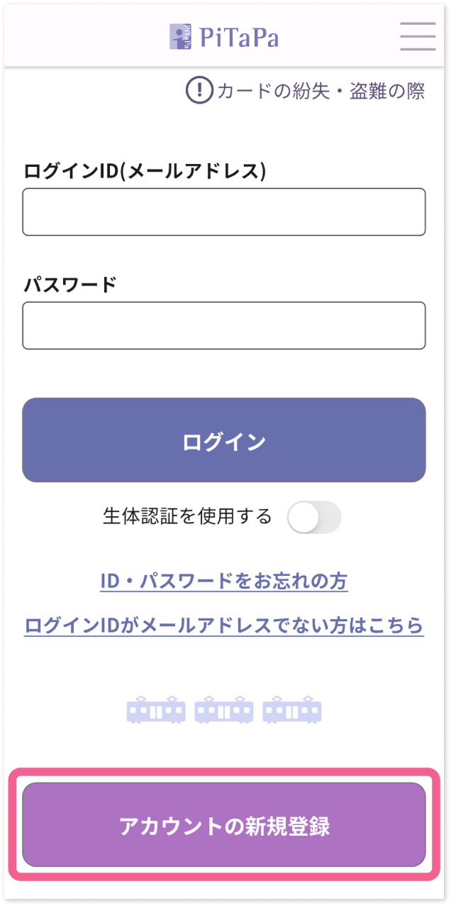 ①トップ画面にある「アカウントの新規登録」を選択