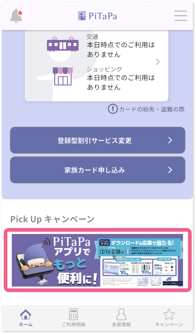 ①応募ページに進む