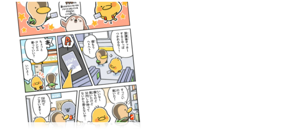 漫画で読み解くPiTaPa