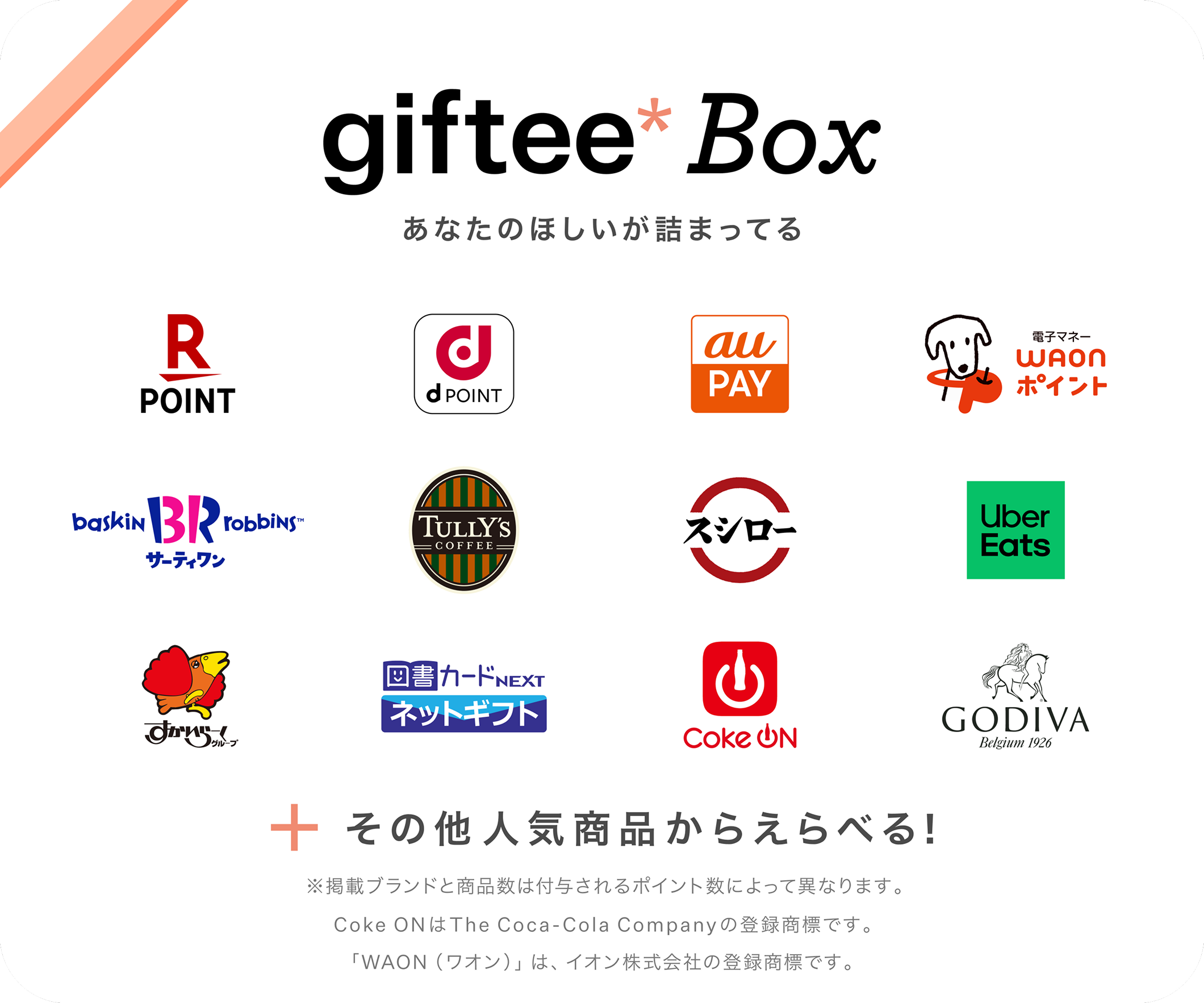 giftee_Box