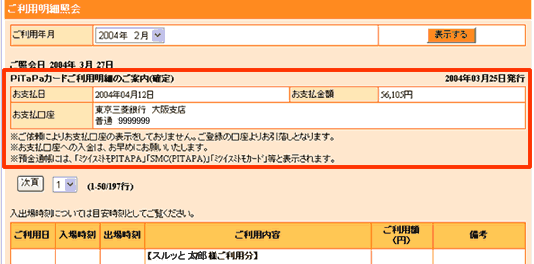 翌月２６日ごろ