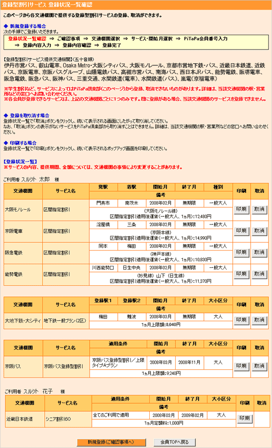 登録型割引サービス　登録状況一覧　画面