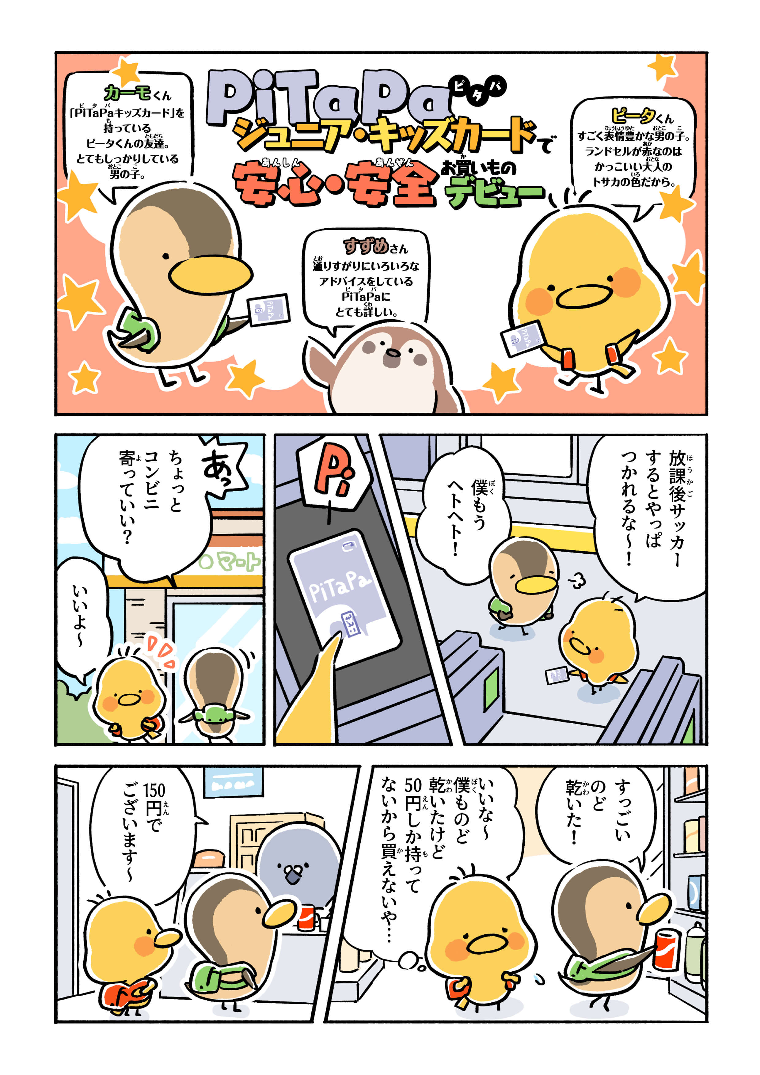 PiTaPaキッズカード漫画01