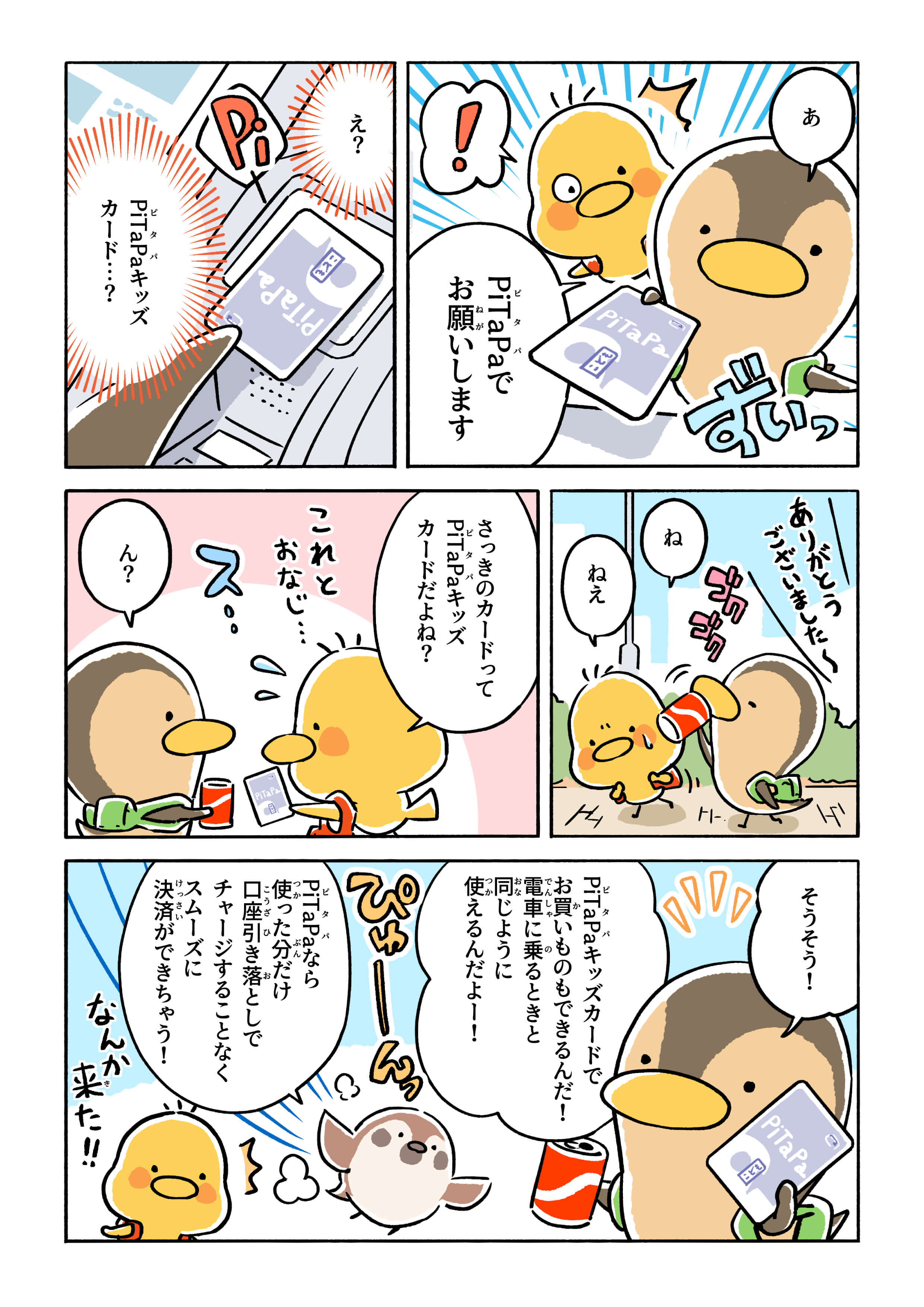 PiTaPaキッズカード漫画02