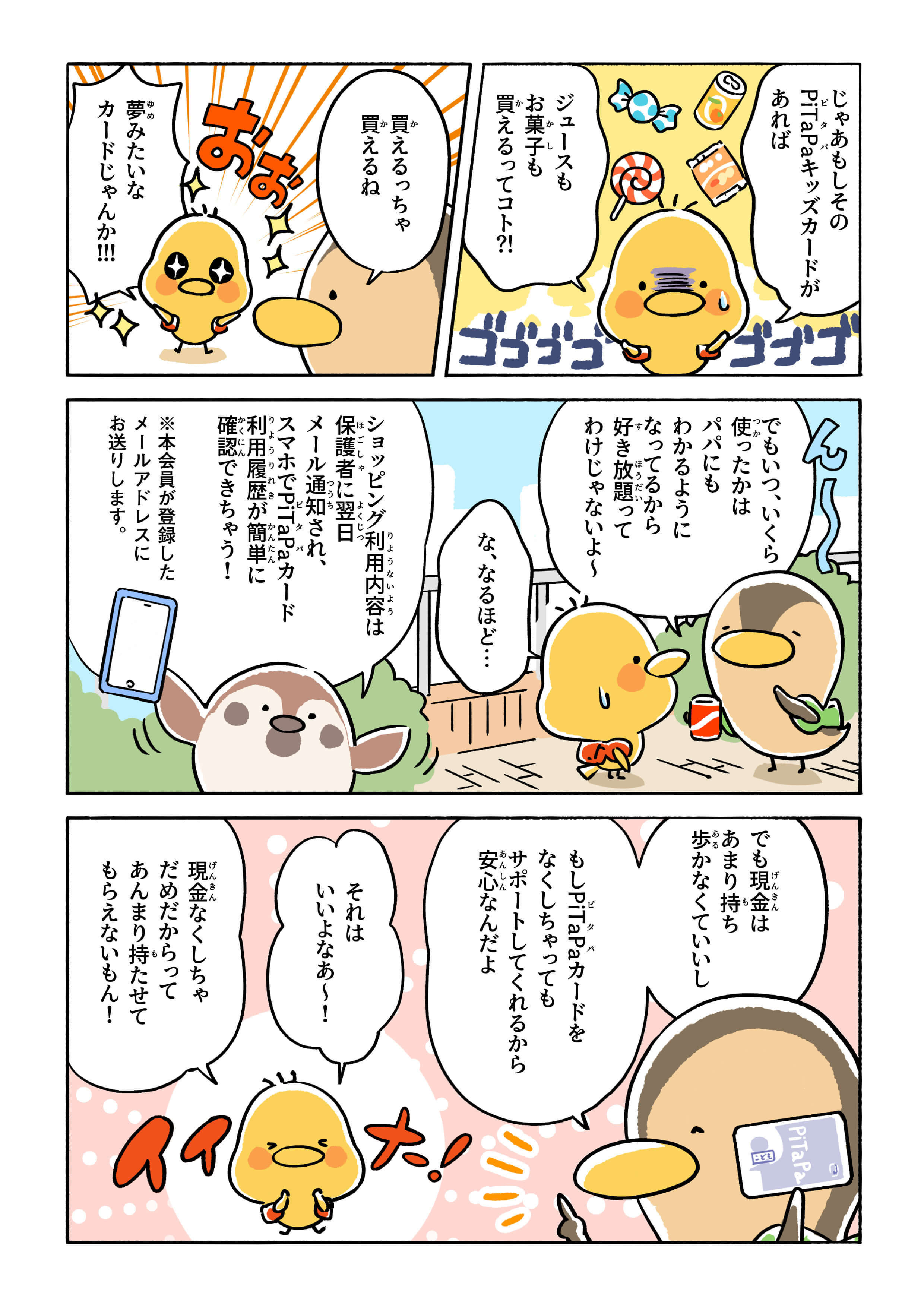 PiTaPaキッズカード漫画03