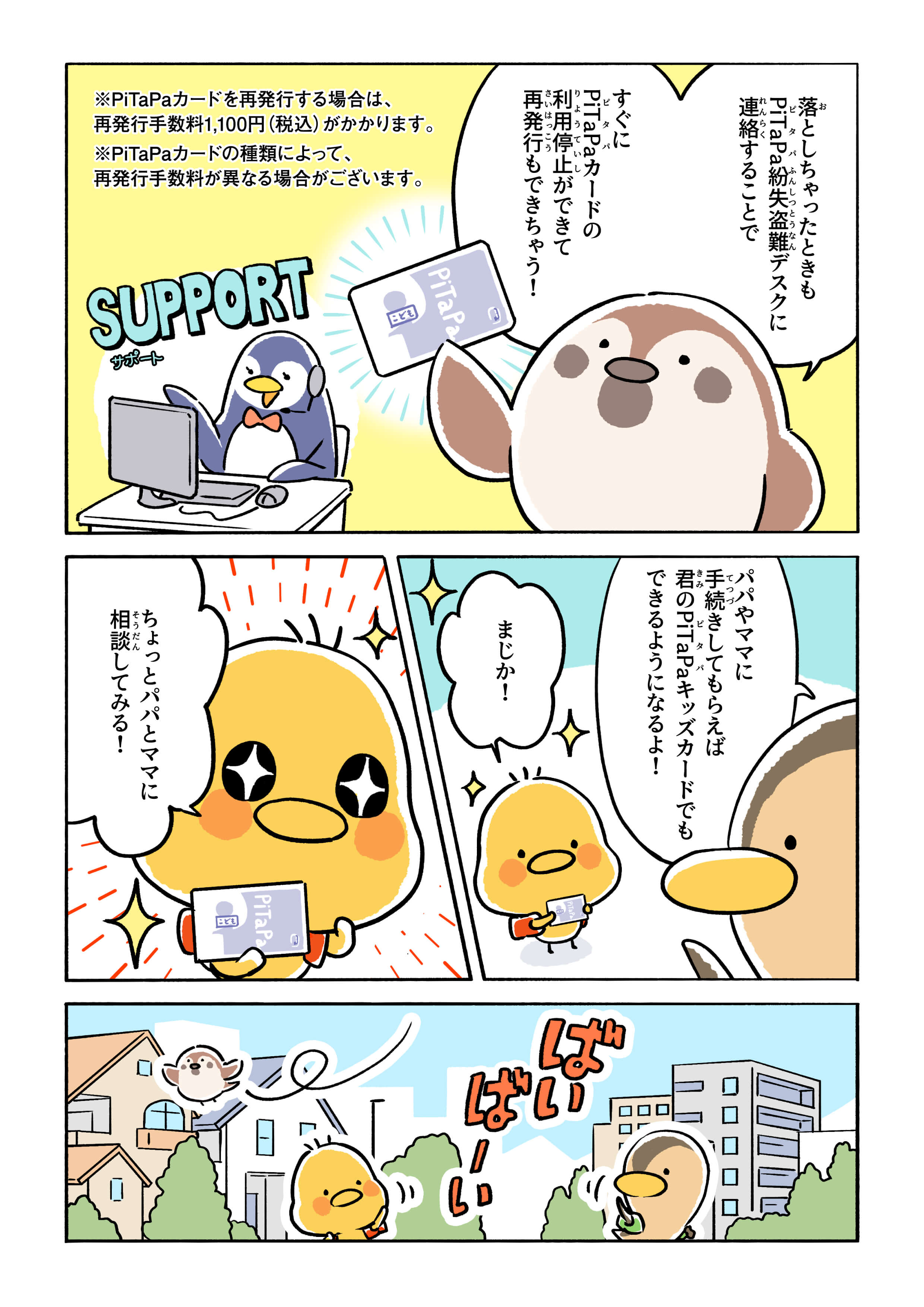 PiTaPaキッズカード漫画04