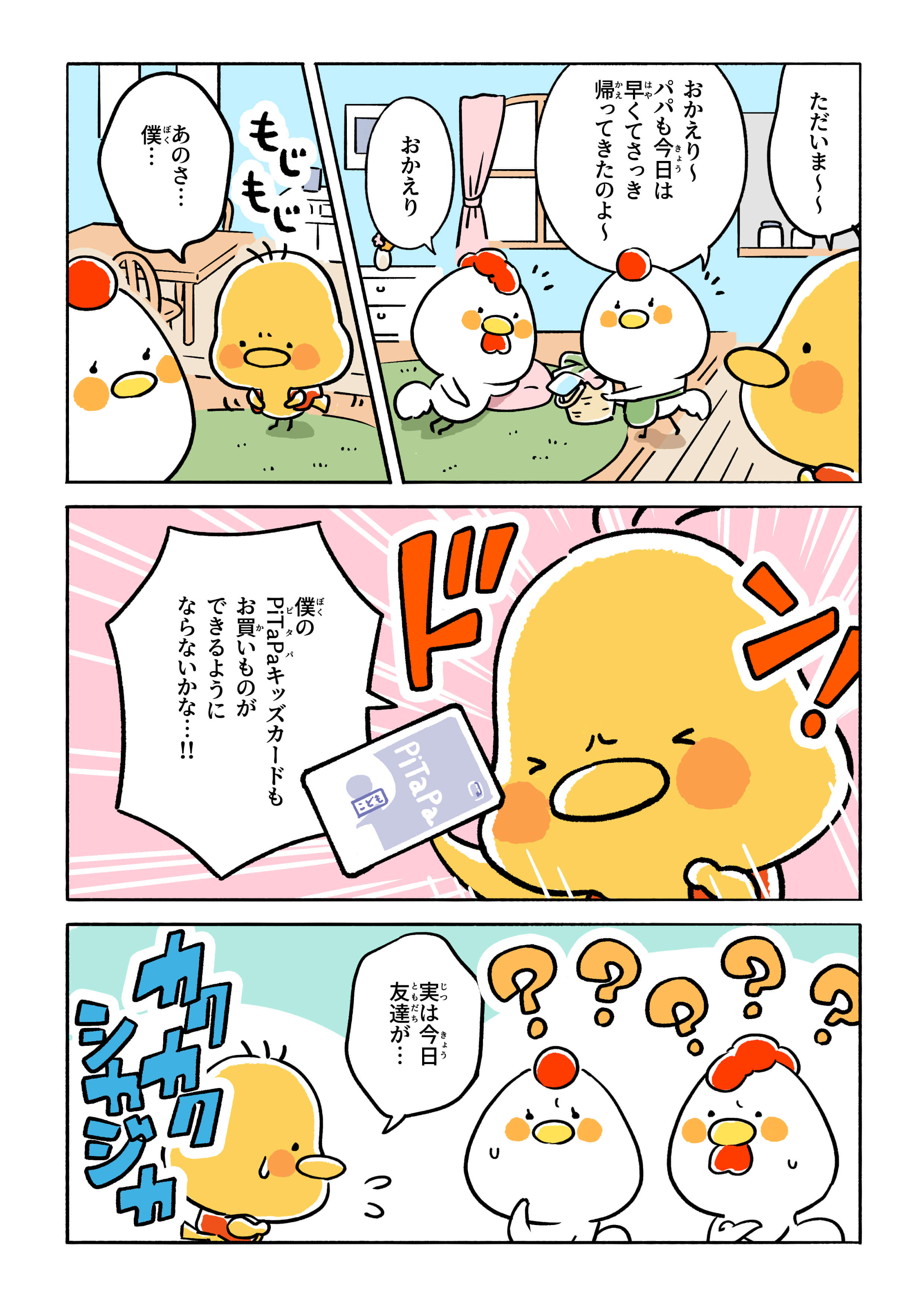 PiTaPaキッズカード漫画05