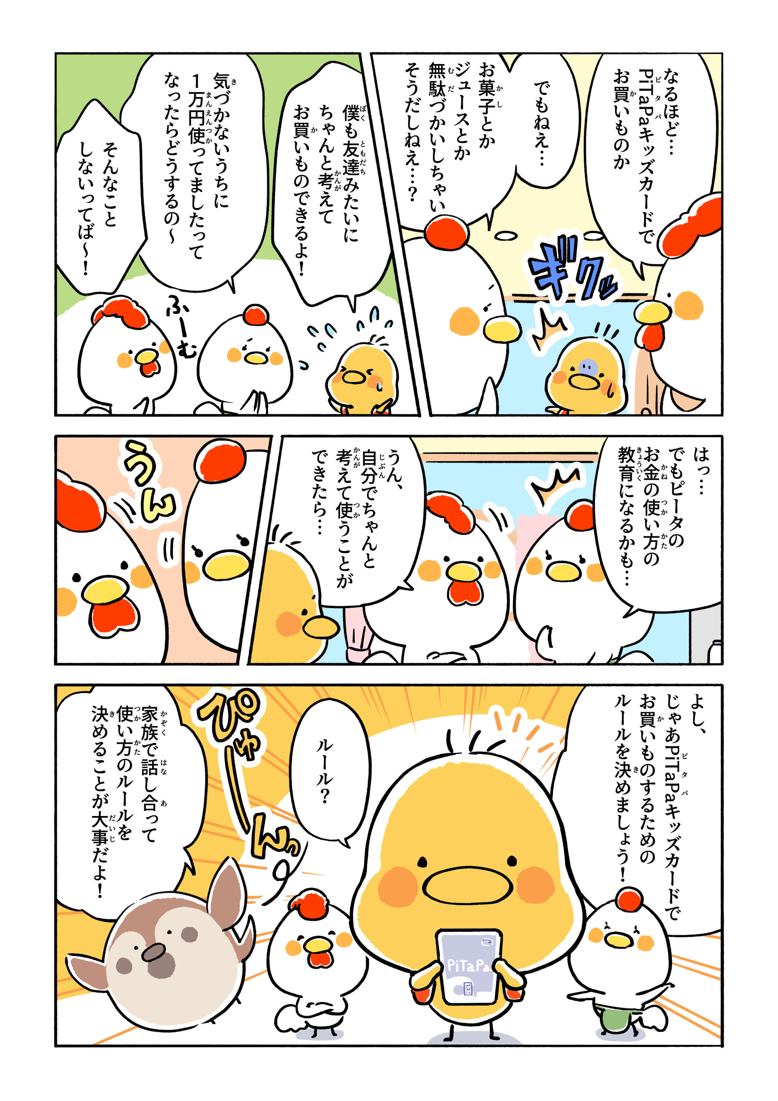 PiTaPaキッズカード漫画06