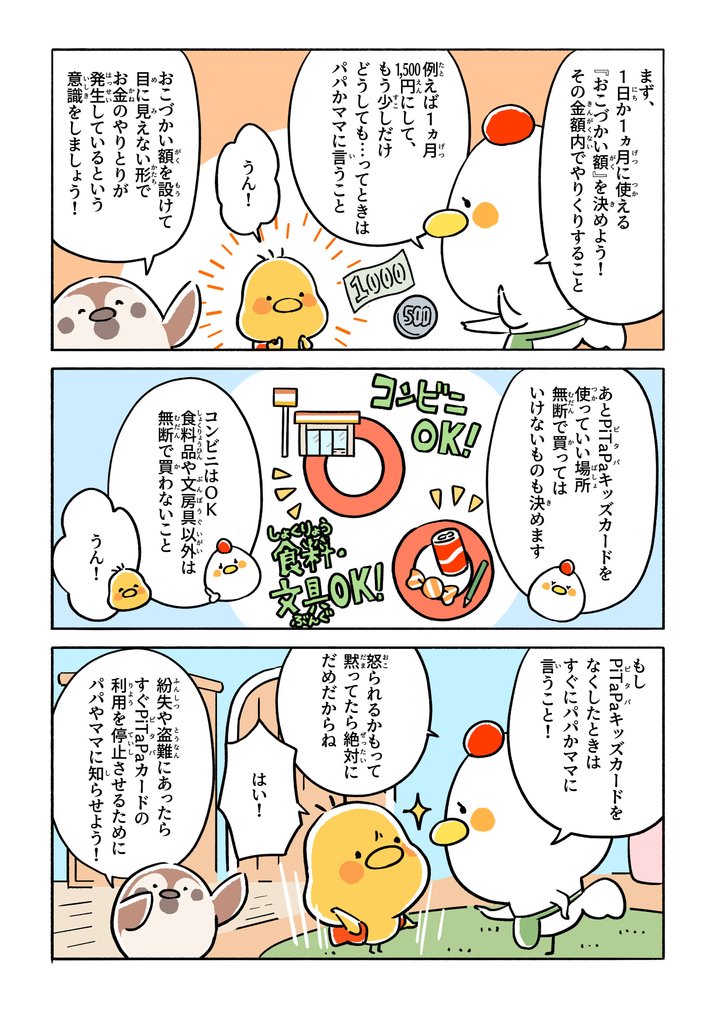PiTaPaキッズカード漫画07