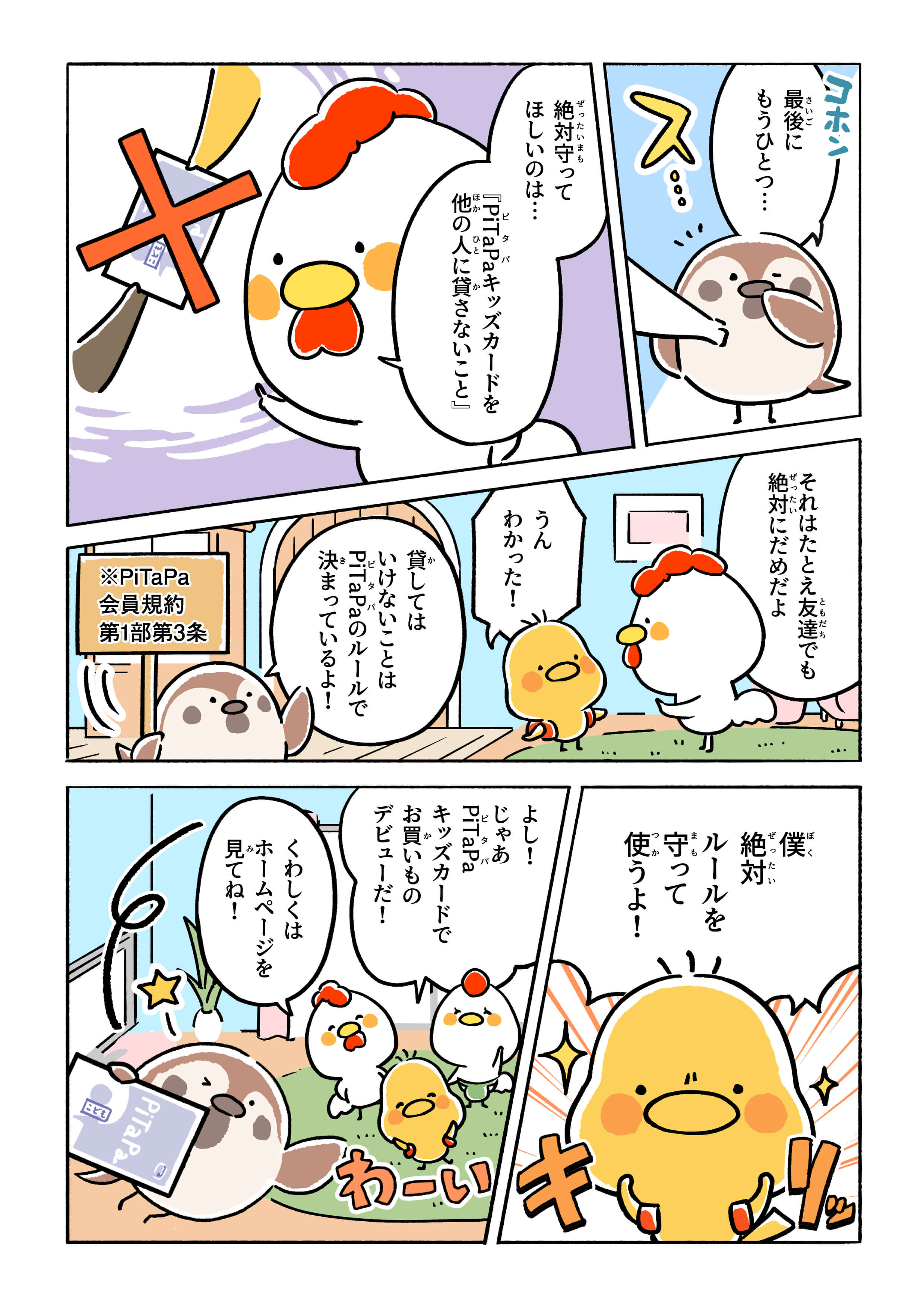 PiTaPaキッズカード漫画08