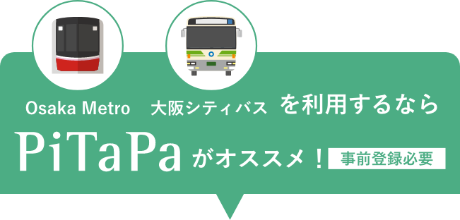 Osaka Metro 大阪シティバス を利用するならPitapaがオススメ!